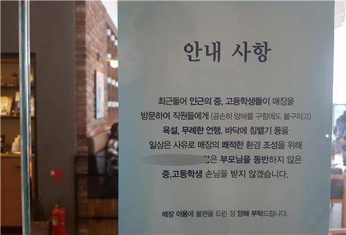 부산 영도의 한 커피전문점에 붙은 청소년 출입제한 안내문 [손형주 기자]