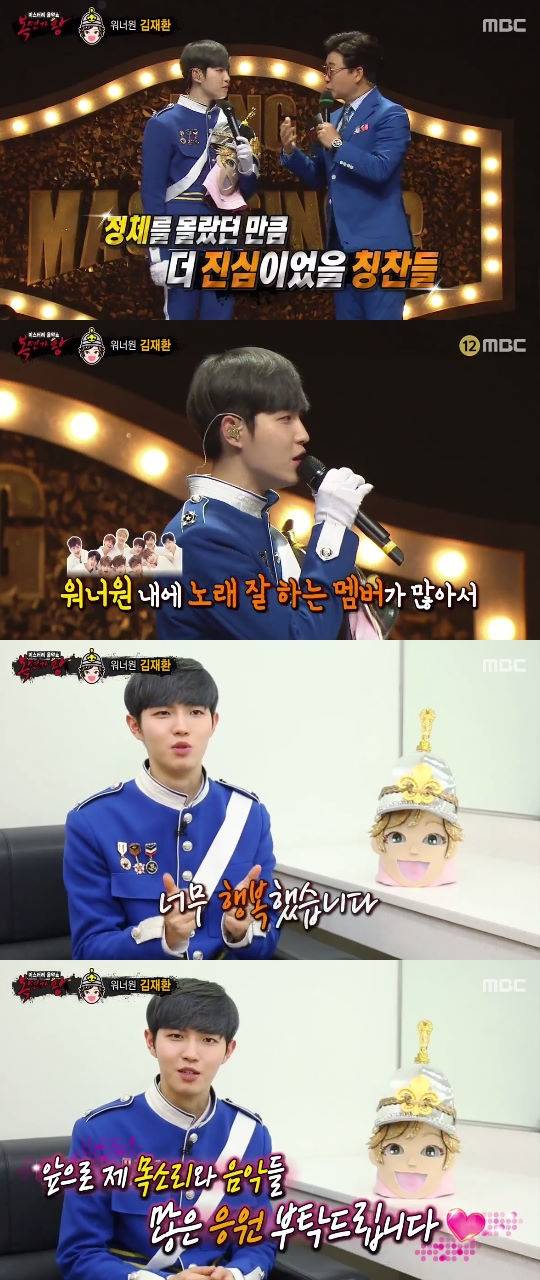 복면가왕, 워너원 김재환