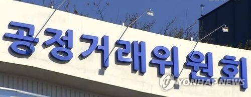 공정거래위원회 [연합뉴스TV 제공]
