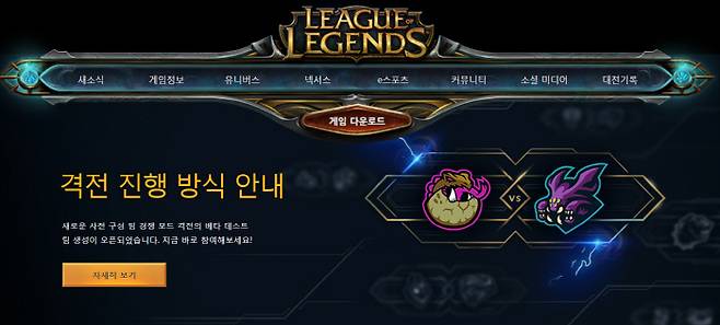 롤 홈페이지 캡처