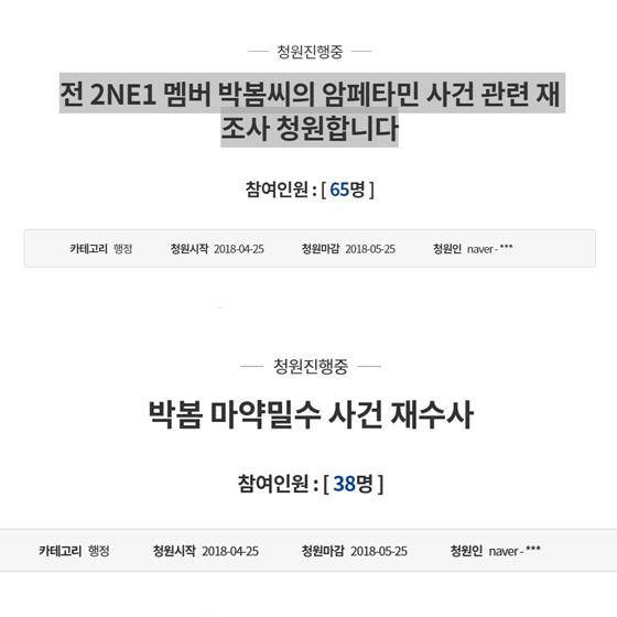 청와대 국민청원 게시판에 오른 박봄 암페타민 사건 재수사 청원 글/사진=청와대 국민청원 게시판