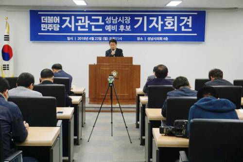 더불어민주당 지관근 전 성남시장 예비후보가 지난 23일 성남시의회에서 기자회견을 가지고 있다. 지 예비후보 제공