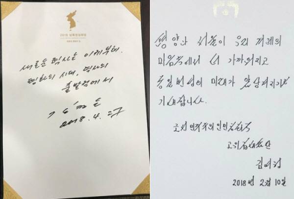 백두체란? 김정은 방명록 “김일성 쓰던 필체 다듬어 만든 글씨체” 여동생 김여정 방명록 보니 ‘독특’