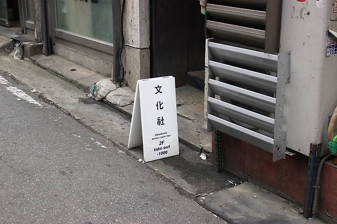 분카샤 / 사진=박태일 기자
