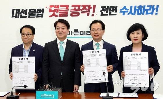 안철수 바른미래당 인재영입위원장과 영입 인사들이 1일 오전 서울 여의도 국회에서 열린 인재영입 발표식에서 입당원서를 들고 기념촬영 하고 있다. 왼쪽부터 이근옥, 안 위원장, 천강정, 양건모. 2018.5.1/뉴스1  <저작권자 © 뉴스1코리아, 무단전재 및 재배포 금지>