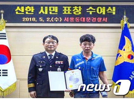 선한 시민상을 받은 이재황씨 (동대문경찰서) © News1 황덕현 기자