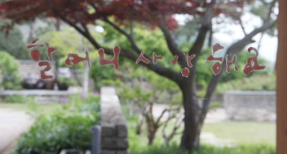 고 노무현 전 대통령 손녀가 창문에 '할머니 사랑해요'라고 썻다. 송봉근 기자