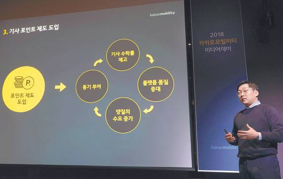 카카오택시는 지난 3월 13일 미디어데이에서 유료 부가 서비스 계획을 처음 밝혔다. [중앙포토]
