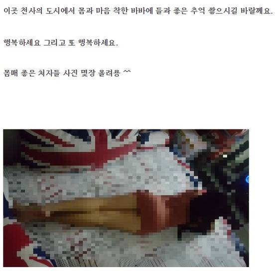 한 유저가 올린 게시물에는 '천사의 도시에서 마음 착한 바바에(필리핀 성매매 여성)들과 좋은 추억 쌓고 행복하세요' 라는 내용과 함께 성매매 여성으로 추정되는 인물의 사진이 올라와 있다. [사진 온라인 커뮤니티 캡처]