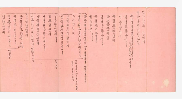덕온공주의 혼수품을 작성한 ‘혼수발기’ / 출처 : 국립한글박물관