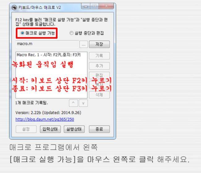 박사모 카페에 올라온 매크로 프로그램과 사용방법 안내문. [박사모 카페 캡처]
