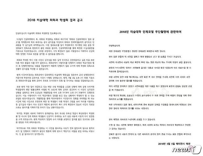 (홍익대학교 미술대학 회화과 페이스북 갈무리)© News1