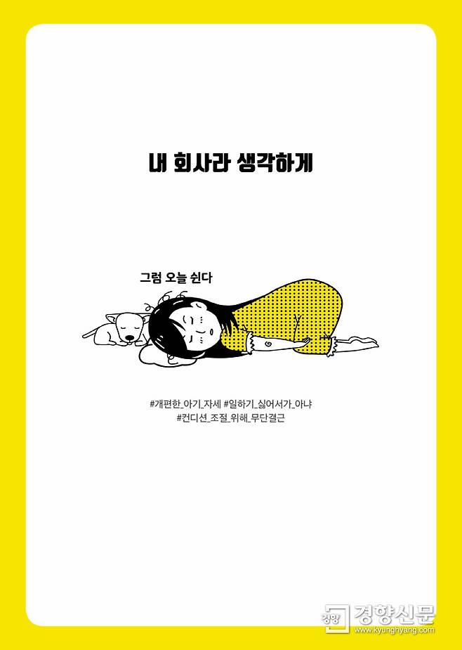 <어차피 다닐 거면 나부터 챙깁시다> 본문 이미지. 출판사 허밍버드 제공