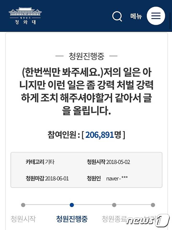 (청와대 홈페이지 화면 갈무리)© News1