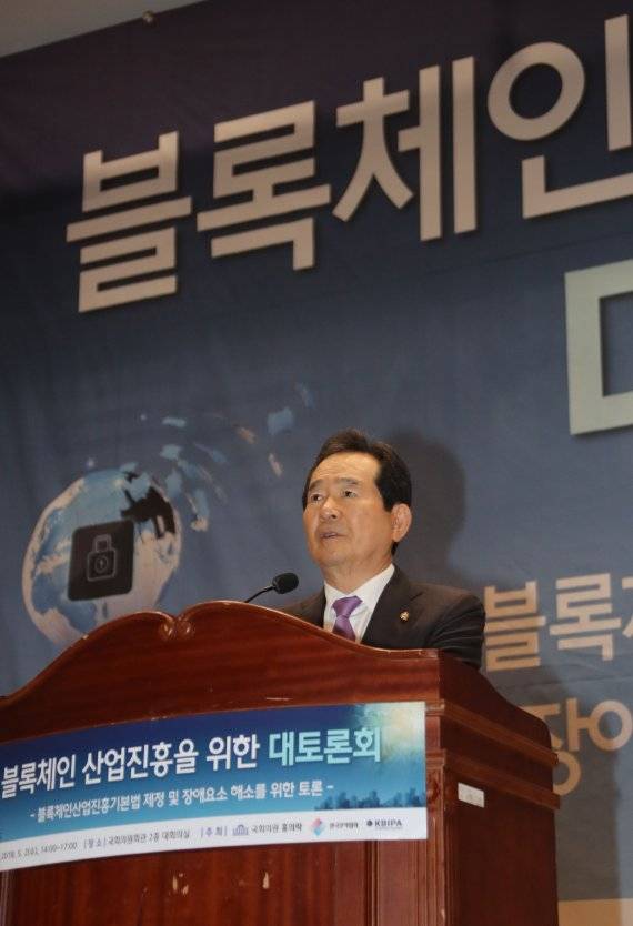 지난 2일 국회 의원회관에서 홍의락 의원실, 한국무역협회, 한국블록체인산업진흥협회 주최로 열린 블록체인 산업진흥을 위한 대토론회에서 정세균 국회의장이 축사를 하며 블록체인 관련 제도적 지원이 필요하다고 강조하고 있다.