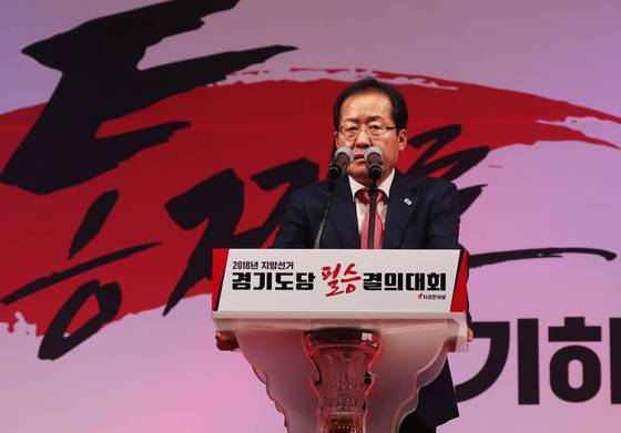 9일 오후 경기도 안양시 동안구 안양실내체육관에서 열린 '제7회 전국동시지방선거 자유한국당 경기도당 필승 결의대회'에서 홍준표 대표가 인사말을 하고 있다. [연합뉴스]