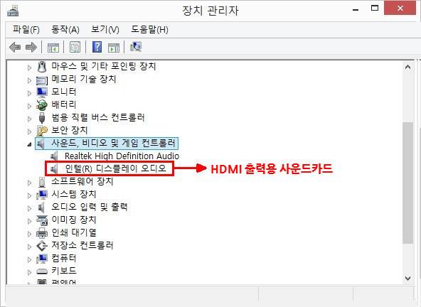 HDMI 탑재 노트북은 2 종류의 사운드 출력장치(사운드카드)를 내장하고 있다