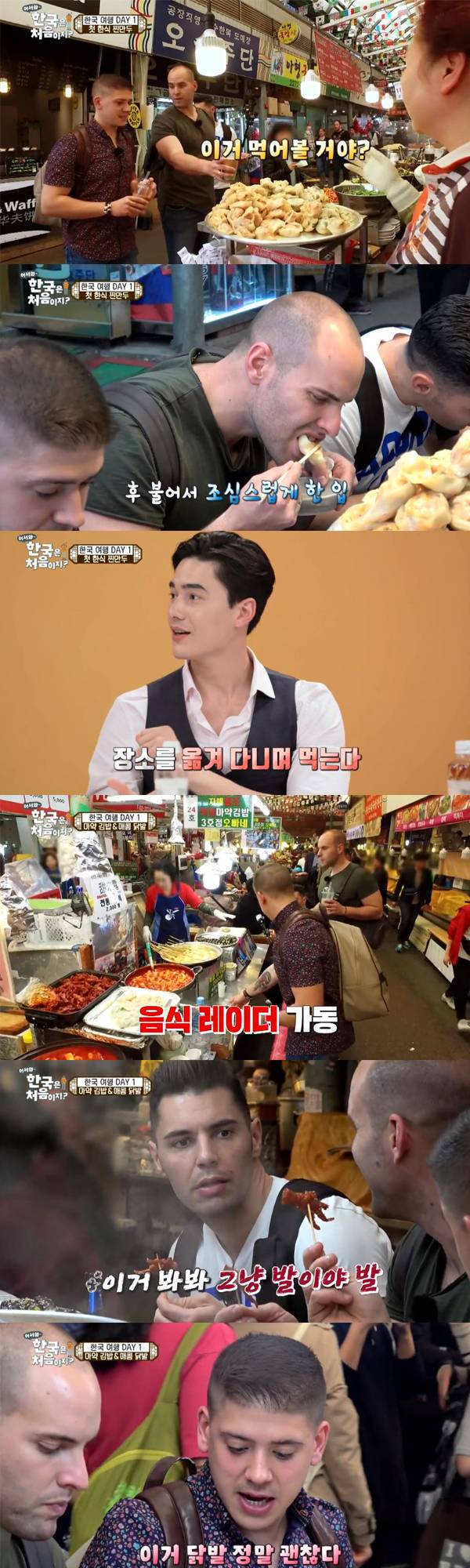 어서와 한국은 처음이지 시즌2 스페인