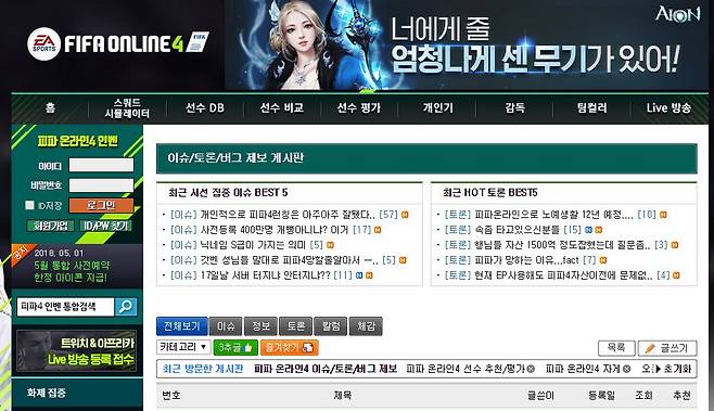 /사진=피파온라인4 인벤 홈페이지