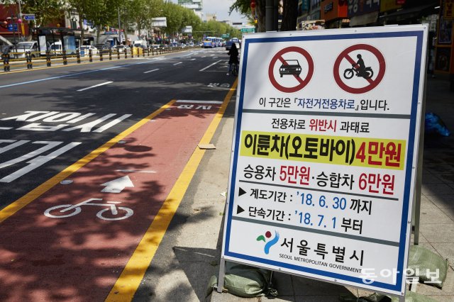 자전거전용차로를 침범하는 오토바이, 승용차, 승합차 등에는 7월 1일부터 과태료가 부과된다. 홍중식 기자 free7402@donga.com