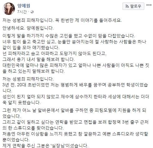[사진 양예원 페이스북 캡처]
