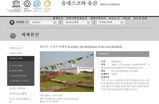 붓다의 탄신지인 네팔 룸비니는 유네스코 세계문화유산으로 등재됐다. [사진 유네스코 홈페이지 화면 캡처]
