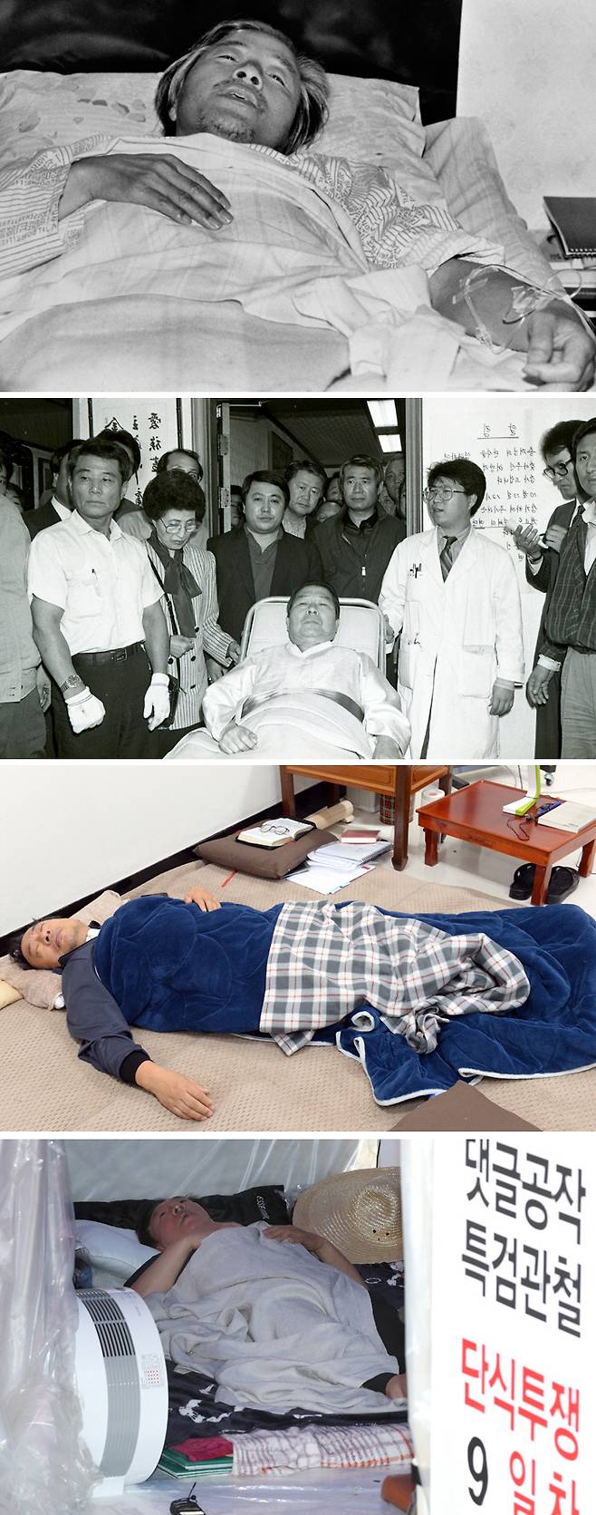 정치인의 단식투쟁은 시대와 정치 상황에 따라 변화했다. 맨 위부터 1983년 5월 ‘민주회복·정치복원’ 등을 요구하며 서울 상도동 자택에서 가택연금 중 단식농성을 하고 있는 김영삼 전 신민당 총재, 1990년 10월 서울 여의도 평화민주당사 총재실에서 ‘지방자치제 실시·내각제 포기’ 등을 요구하며 단식을 하다 병원으로 이송되는 김대중 총재, 2016년 9월 국회의장 사퇴를 요구하며 국회 당 대표실에서 단식투쟁을 시작한 새누리당 이정현 대표, 2018년 5월 ‘드루킹 특검’ 수용을 촉구하며 국회 본청 앞 천막 안에서 단식 중인 자유한국당 김성태 원내대표.  연합뉴스·경향신문 자료사진