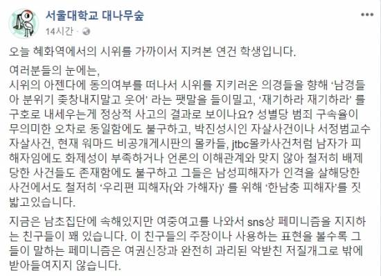 서울대학교 대나무숲 캡처