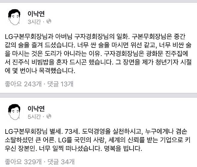 이낙연 국무총리는 21일 오전 자신의 페이스북 계정에 고(故) 구본무 LG그룹 회장의 생전 소탈함을 경험한 내용을 글로 남겼다. © 페이스북 캡처