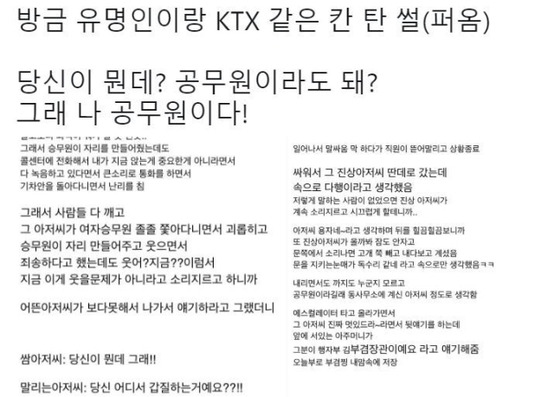 김부겸 행안부 장관이 KTX 열차 안에서 소란을 피우던 승객을 제지했던 모습이 담긴 목격담이 SNS 상에서 화제가 되고 있다. [뉴스1]