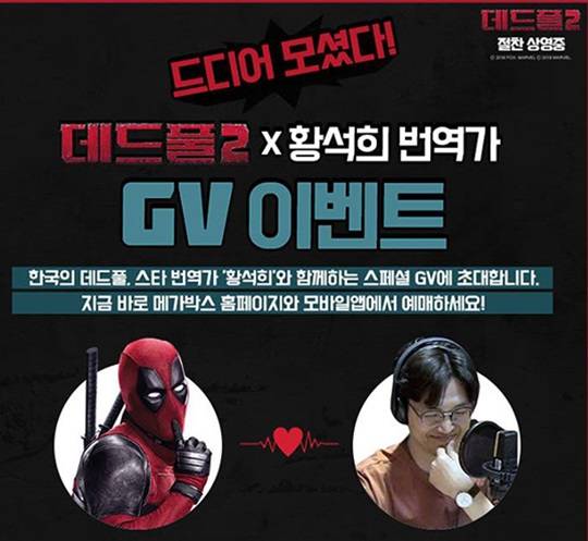 데드풀2 황석희 번역가