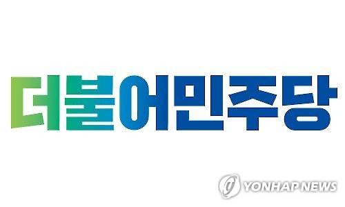 더불어민주당 로고