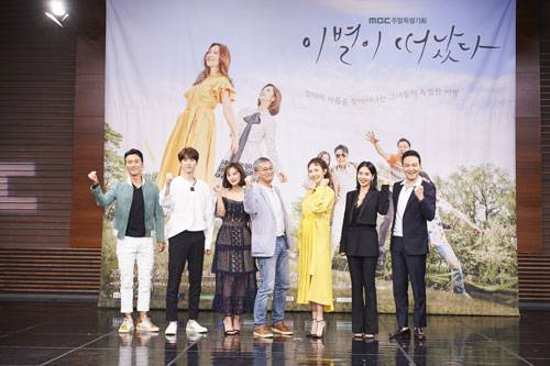 ‘이별이 떠났다’ 김민식 PD, 채시라, 이성재, 정웅인, 정혜영, 조보아, 이준영 사진=MBC ‘이별이 떠났다’