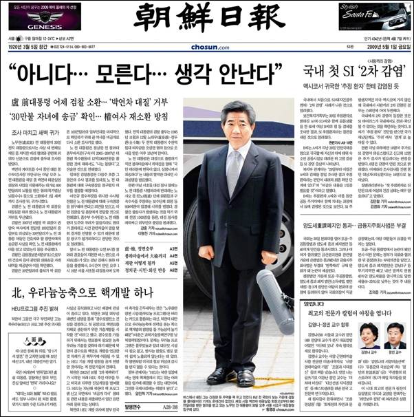 노무현 대통령이 검찰에 소환된 다음날인 2009년 5월1일 조선일보 1면, 의도적으로 노무현 대통령을 파렴치한 범죄자로 묘사했다.  ⓒ조선일보 pdf