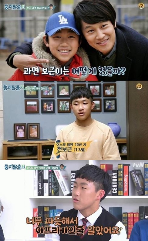 '둥지탈출3' 천보근. 사진|tvN 방송화면 캡처