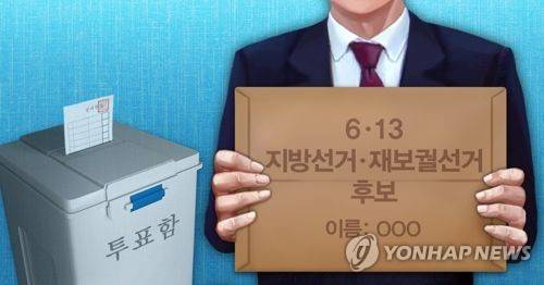 6·ㆍ13 지방선거ㆍ재보궐선거 후보(PG) [제작 이태호, 최자윤] 사진합성, 일러스트