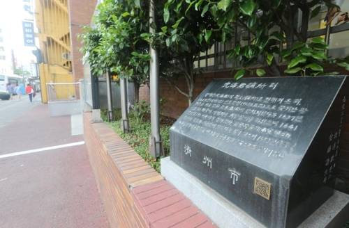 광해군 유배지 터 (제주=연합뉴스) 고성식 기자 = 광해군이 제주에서 유배 생활을 했던 1637년부터 4년간 지냈던 거처 터. 2018.2.26