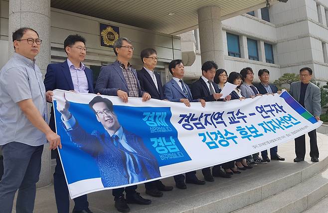 유진상(창원대), 박재현(인제대) 교수를 비롯한 교수와 연구자들은 5월 29일 경상남도의회 현관 앞에서 기자회견을 열어 더불어민주당 김경수 경남지사 후보 지지선언을 했다. ⓒ윤성효