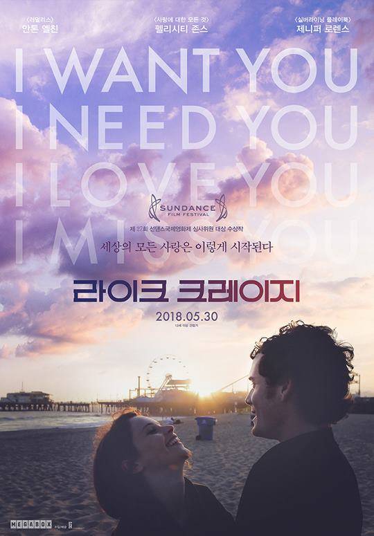 라이크 크레이지