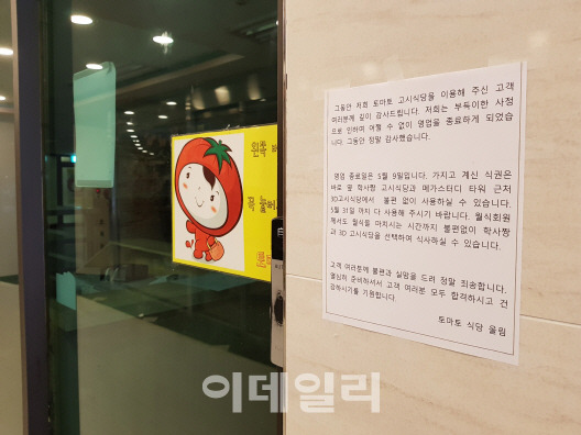 29일 서울 동작구 노량진에 있는 토마토 고시식당이 문을 닫은 모습. 닫힌 문 옆에 영업종료를 알리는 글이 붙어있다.(사진=이슬기 기자)