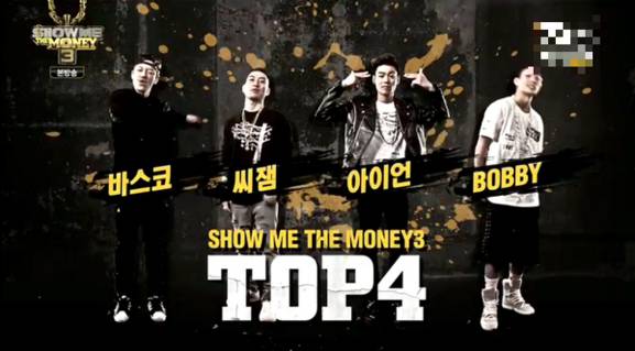 쇼미더머니3에서 최종 4인으로 살아 남은 출연자의 모습. 이 가운데 바스코(빌스택스), 씨잼, 아이언 등 3명은 모두 마약 투약 혐의로 경찰에 붙잡혔다. /방송화면 캡처