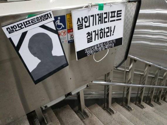 지난 5월 31일 신길역에 서울장애인차별철폐연대가 리프트에 피켓을 부탁했다. 앞서 지난해 10월 신길역에서 전동휠체어를 탄 한경덕씨가 계단 아래로 추락했다. 의식을 잃은 한씨는 지난 1월 숨졌다. /사진=구자윤 기자