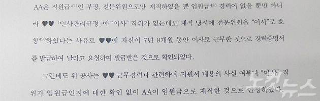 이재명 민주당 경기도지사 후보측이 남경필 한국당 후보의 '매관매직' 의혹을 제기한 것과 관련된 감사원 감사결과 자료.(사진=동규 기자)