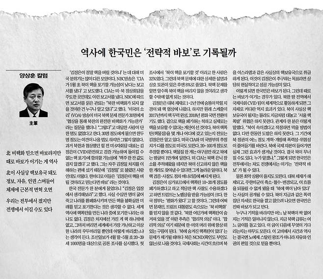 ▲ 양상훈 조선일보 주필의 지난 5월31일자 칼럼.