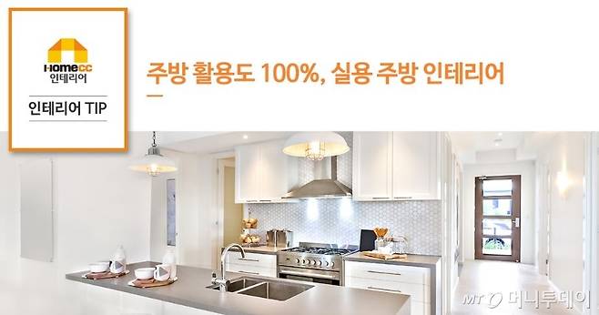 홈씨씨인테리어 홈페이지에 소개된 주방 인테리어 팁 화면/사진제공=KCC