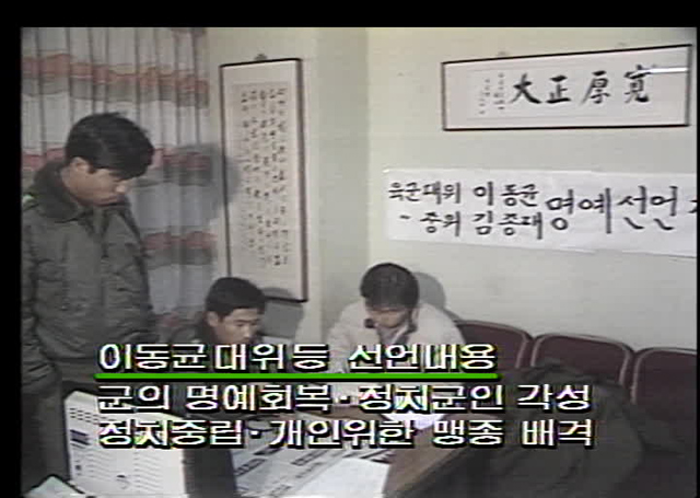 1989년 1월 5일 ‘명예선언’ 기자회견 모습