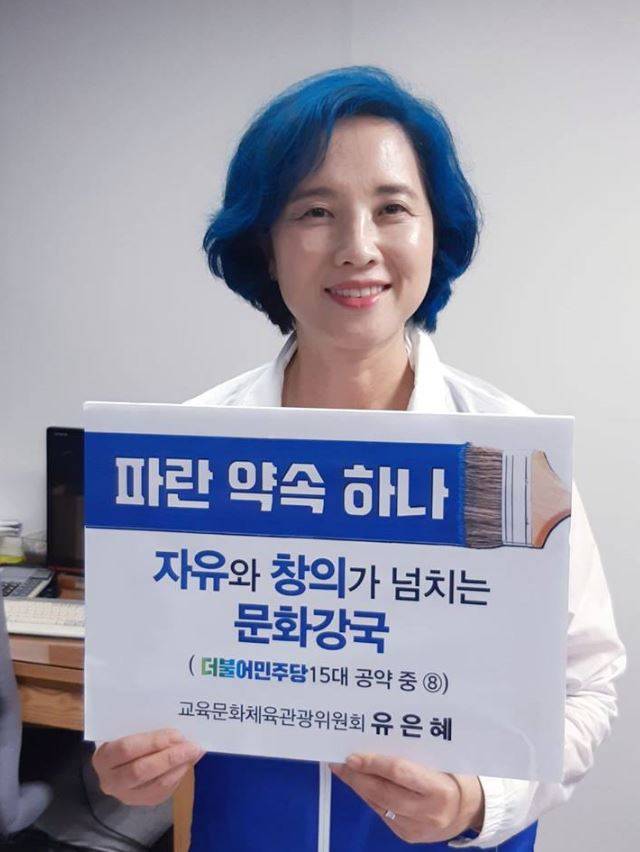 사진=유은혜 의원