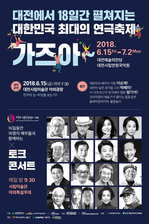 제3회 대한민국 연극제