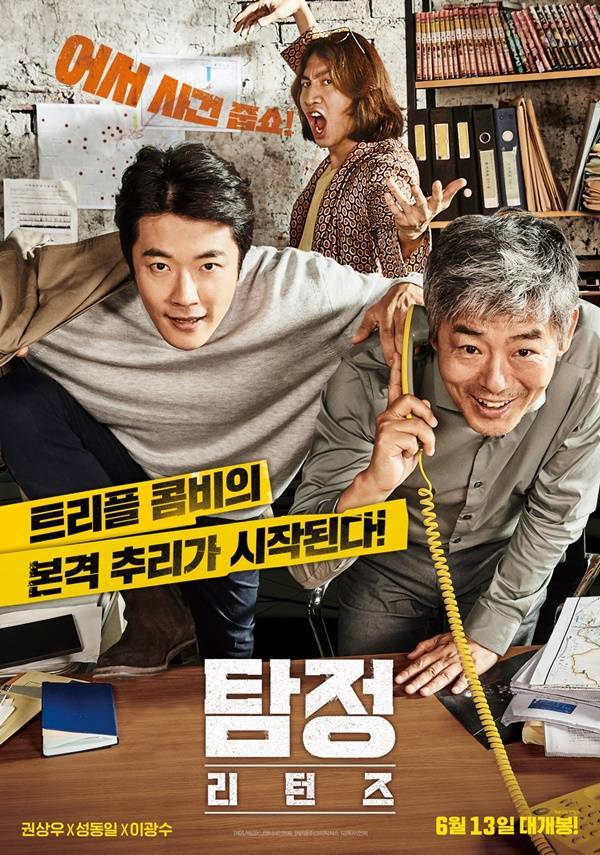 사진='탐정: 리턴즈' 포스터