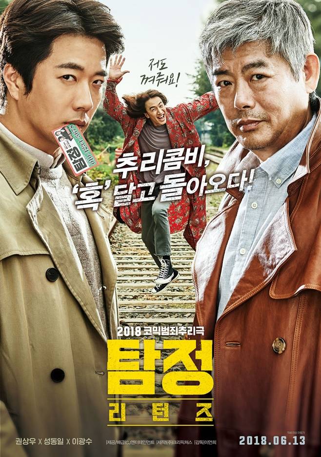 탐정2 탐정 리턴즈 리뷰